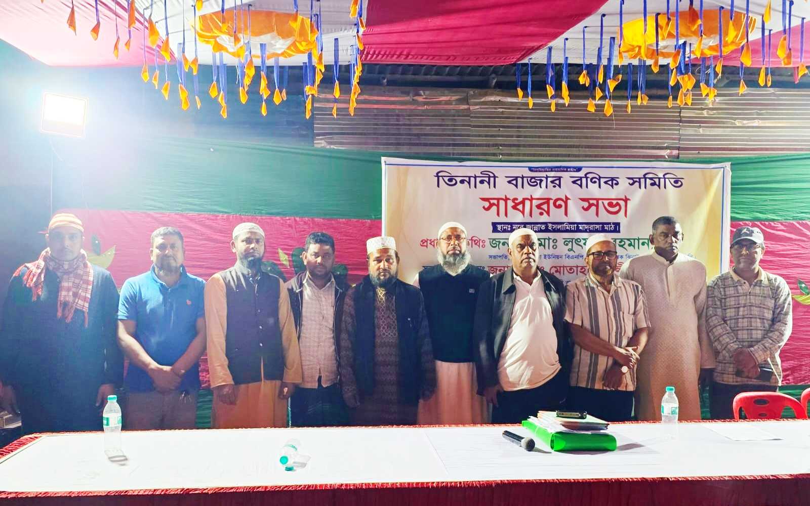 ঝিনাইগাতীতে তিনানী বাজার বণিক সমিতির সাধারণ সভা অনুষ্ঠিত